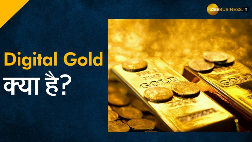 Picture of: क्या है Digital Gold? कैसे करें इसमें Invest – जानें फायदे से लेकर नुकसान   What is Digital Gold?